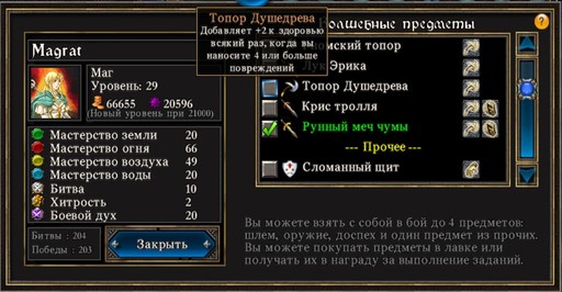 Puzzle Quest: Challenge of the Warlords - Квесты, имеющие различные варианты решений