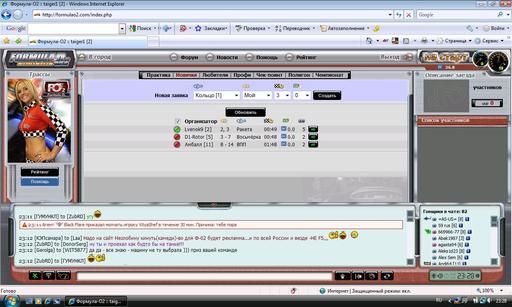 Формула-О2 - Проблемы?