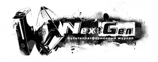 Обо всем - NextGen | Мультиплатформенный журнал.