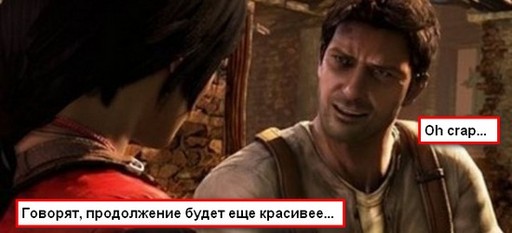 Uncharted 2: Among Thieves - Uncharted 3 будет выглядеть лучше Uncharted 2