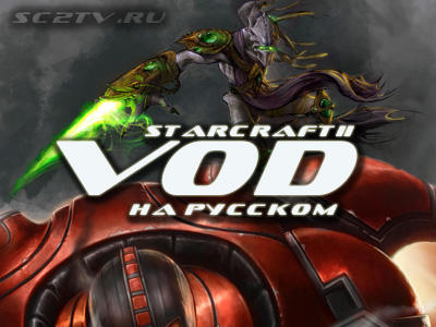 StarCraft II: Wings of Liberty - Озвучка парочки водов + комиксы + немножко новостей