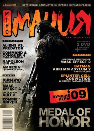 "Игромания" написала о Medal of Honor