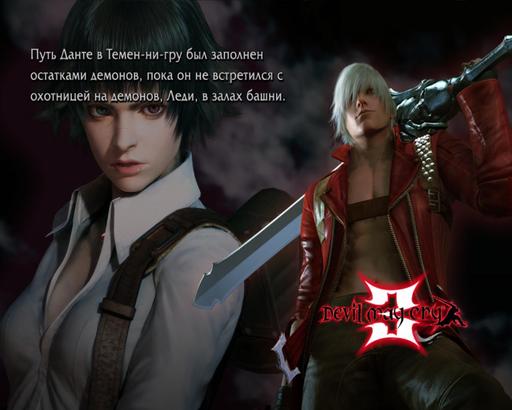 Devil May Cry 4 - История DMC