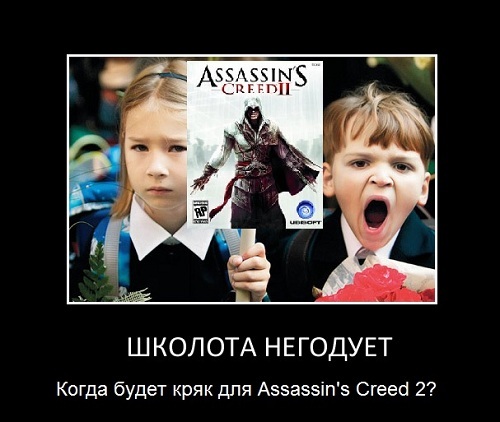 Assassin's Creed II - Серверы защиты Ubisoft вышли из строя