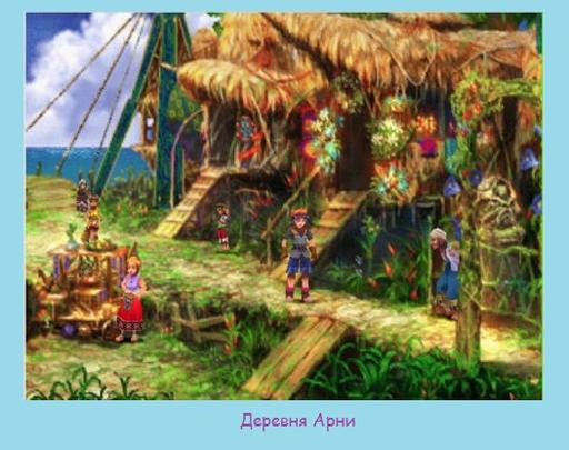Chrono Cross - Ретро-рецензия игры "Chrono Cross" при поддержке Razer Chrono Cross - Ретро-рецензия игры "Chrono Cross" при поддержке Razer