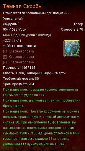 World of Warcraft - Получение Темной Скорби (Shadowmourne)