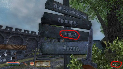 Elder Scrolls IV: Oblivion, The - Свой Рафшан в Обливионе, или как последние 2 президента Украины стали нищими имперцами