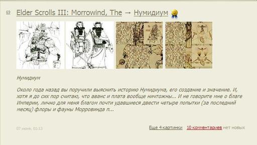 Elder Scrolls III: Morrowind, The - Нумидиум