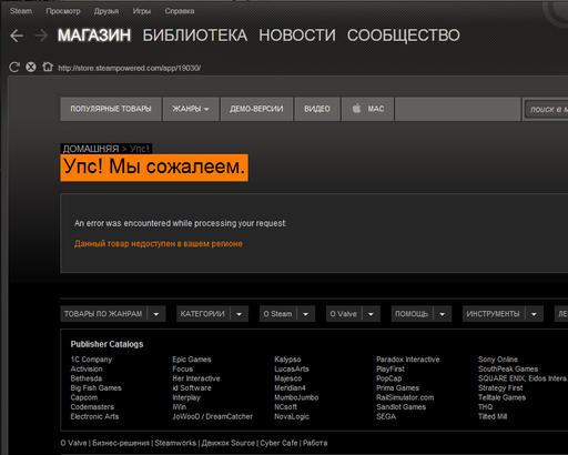 Обо всем - Steam - Упс! Покупаем игры которые не доступны в нашем регионе :) Обо всем - Steam - Упс! Покупаем игры которые не доступны в нашем регионе :)