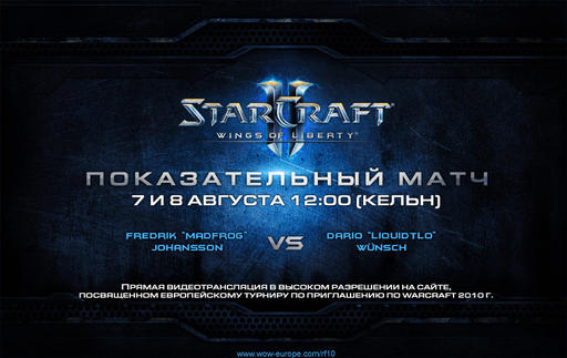 Записи матчей LiquidTLO vs. MaDFroG c European Warcraft Invitational