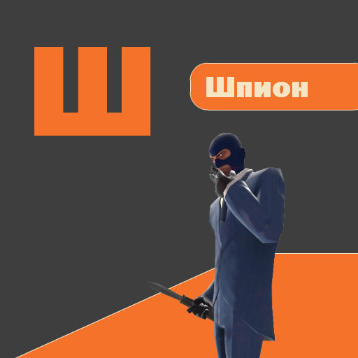 Team Fortress 2 - Алфавит Team Fortress 2