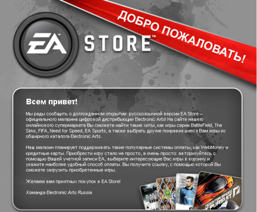 Новости - EA Store - теперь и на русском языке. Суперскидки всю неделю!