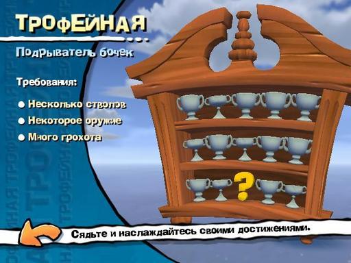 Worms 4 Mayhem - "Трофейная" в Worms 4: Mayhem