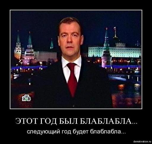 Обо всем - Новогоднее обращение президента  2011 