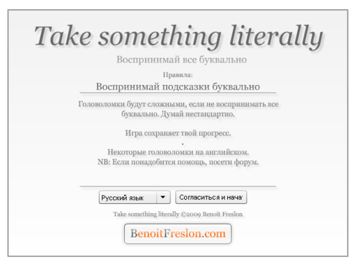 Обо всем - Take something literally