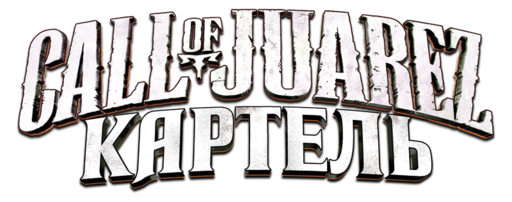 Call of Juarez: The Cartel - Открытие предзаказов!