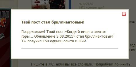 Блог администрации - Когда б имел я златые горы... Обновление 3.08.2011