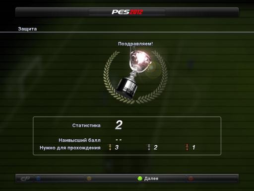 Pro Evolution Soccer 2012 - "Футбольная страсть" - Превью Pro Evolution Soccer 2012