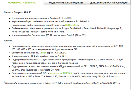 Battlefield 3 - на сайте Nvidia можно проверить - свой ПК для Battlefield 3.