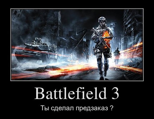 Battlefield 3 - Конкурс "Ждем Батлу"