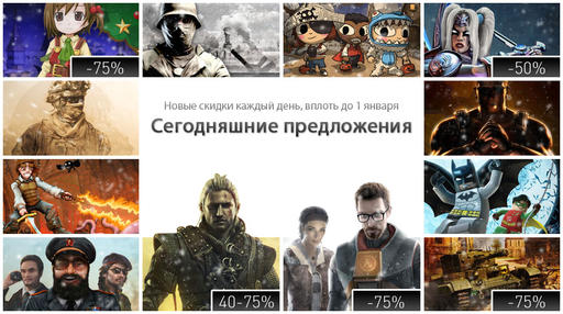 Новости - Праздничная распродажа Steam!