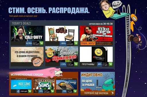 Цифровая дистрибуция - Последний день осенней распродажи в Steam