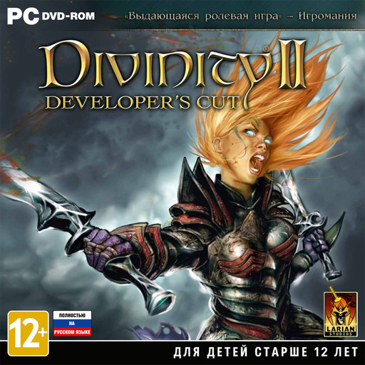 Цифровая дистрибуция - Divinity II: Developer's Cut