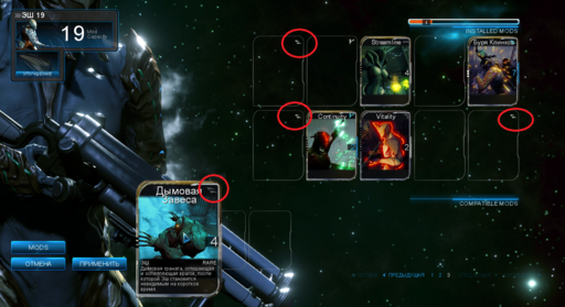 Warframe - FAQ по системе прокачки (система модов 2.0)