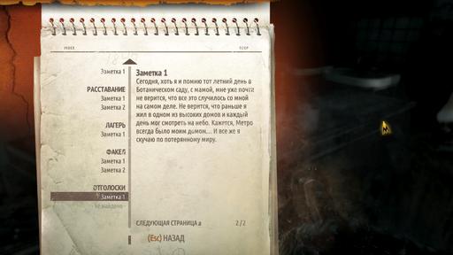 Metro: Last Light - Гайд по поиску страниц дневника Артема