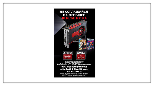 Конкурсы - Конкурс артов при поддержке AMD и GAMER.ru