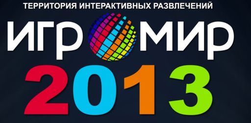 Новости - Дневники с Игромира 2013 №4 и 5