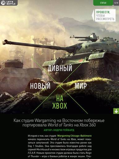 World of Tanks - Журнал Let’s Battle. С первым номером!