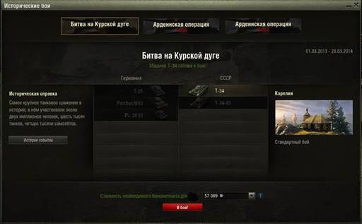 World of Tanks - Исторические бои в обновлении 9.0. Краткий обзор