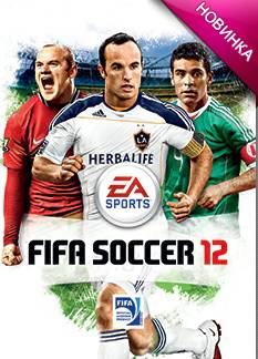 Цифровая дистрибуция - Бесплатно ORIGIN FiFa 12