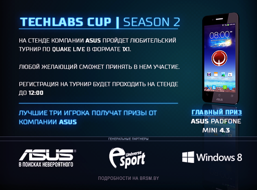 Новости - 31 мая в ТЦ «Столица» состоится финал  TECHLABS CUP BY Season 2