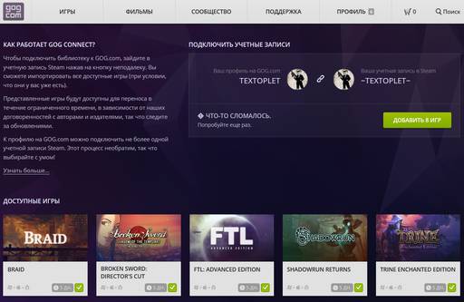 Цифровая дистрибуция - GOG.com представляет - GOG CONNECT