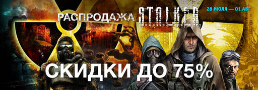 Цифровая дистрибуция - Скидки на выходные: Dark Souls, S.T.A.L.K.E.R. и другие игры