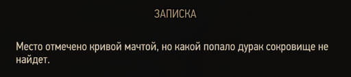 Ведьмак 3: Дикая Охота - «Ведьмак 3»: охота за сокровищами. Часть 3: Скеллиге