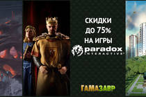 Распродажа хитов Paradox Interactive