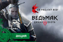 Итоги акции "Все на охоту!" при поддержке CD Projekt RED