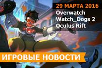 Игровые новости 29 марта 2016 - скандальная Трейсер из Overwatch, Watch Dogs 2 с AMD и DX12 